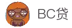 BC贷(中国区)官方网站